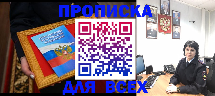 купить прописку в Вятских Полянах