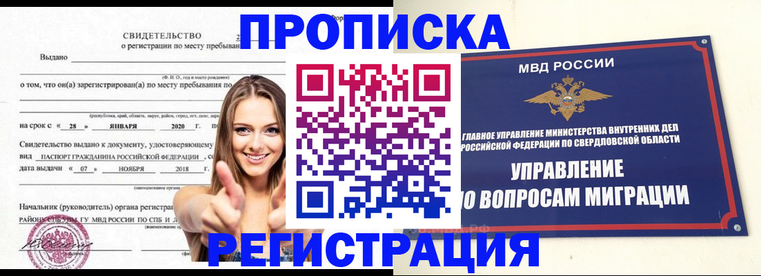 прописка от собственника в Вятских Полянах